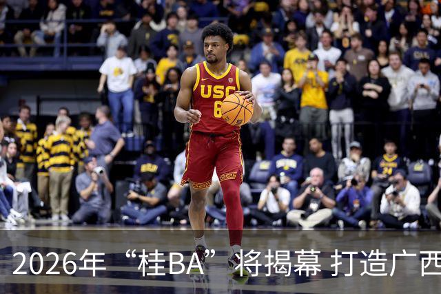 2026年“桂BA”将揭幕 打造广西体育标志性名片